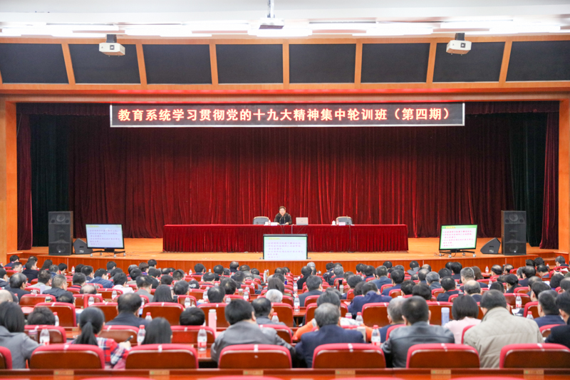 11月13日上午，“教育部直属系统学习贯彻党的十九大精神集中轮训班”（第四期）在国家教育行政学院开始为期三天的集中面授学习。中央党校原副校长李君如同志为第四期学员做了题为“深入学习习近平新时代中特色社会主义思想”的专题报告。