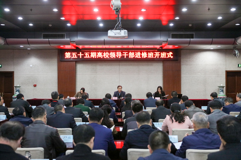 11月18日上午，第55期高校领导干部进修班（高职第七期）举行开班式。于京天副院长出席开班式并讲话。开班式由进修部从春侠主任主持，班主任佛朝晖老师介绍班主任和班干部团队。开班式后，教育部职成司高职发展处林宇处长以《学习十九大精神、深化体制机制改革，提高职业教育质量》为题作了开班报告。