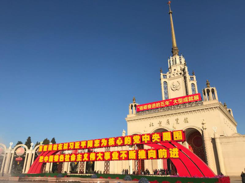 11月24日,第55期高校领导干部进修班(高职第七期)的全体学员来到北京展览馆,集体参观了《砥砺奋进的五年》大型成就展。 11月24日,第55期高校领导干部进修班(高职第七期)的全体学员来到北京展览馆,集体参观了《砥砺奋进的五年》大型成就展。