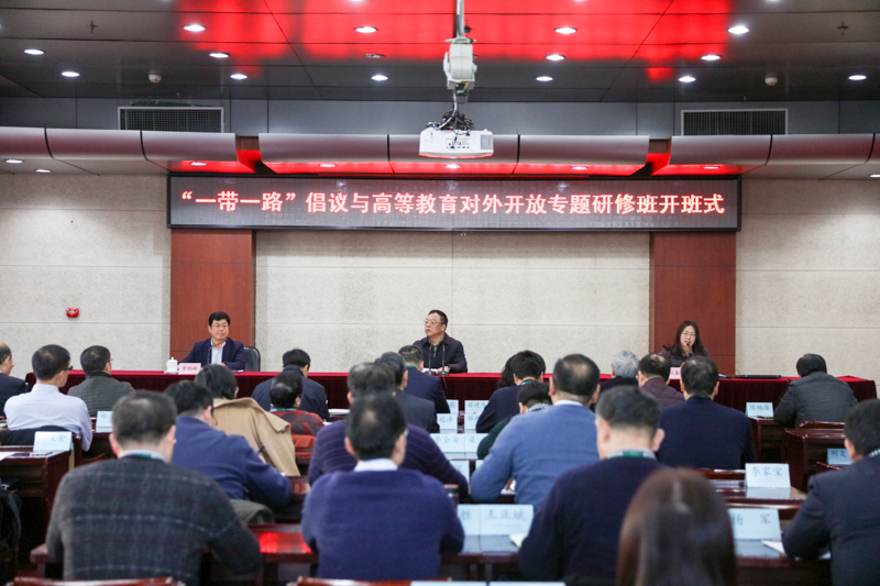 “‘一带一路’倡议与高等教育对外开放专题研讨班”在学院举办