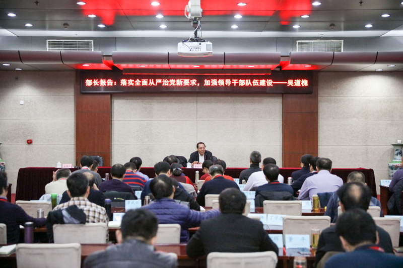 教育部党组成员、中央纪委驻教育部纪检组组长吴道槐为第55期高校领导干部进修班（高职第七期）学员作专题报告