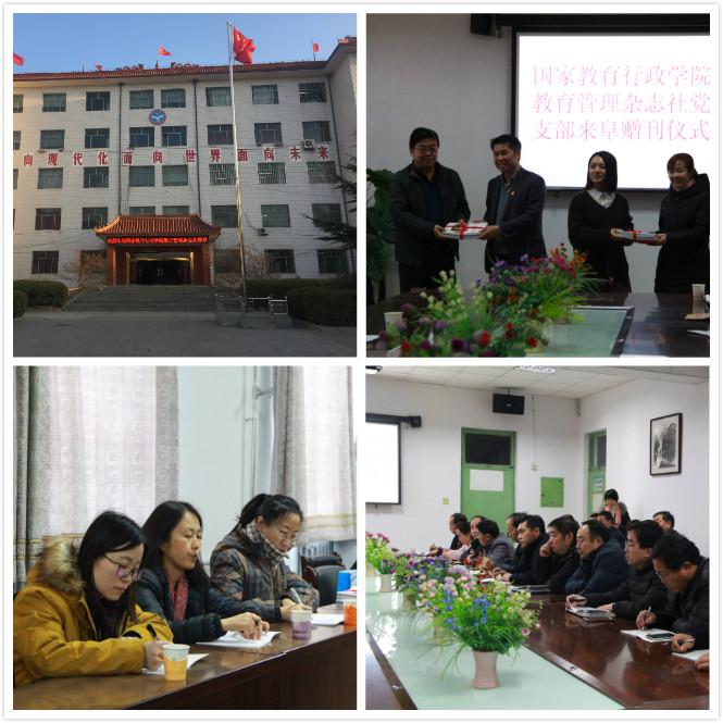 教育管理杂志社党支部在阜平县城厢中学举行了办学交流会,向阜平县各中小学赠送《中小学校长》杂志。随后,党支部实地考察了城厢中学和龙泉关学校。近几年围绕落实习近平总书记2012年在阜平县考察时提出的“治贫先治愚”的指示精神,各级部门加大财政对山区教育投入,龙泉关学校面貌发生了翻天覆地的变化。 教育管理杂志社党支部在阜平县城厢中学举行了办学交流会,向阜平县各中小学赠送《中小学校长》杂志。随后,党支部实地考察了城厢中学和龙泉关学校。近几年围绕落实习近平总书记2012年在阜平县考察时提出的“治贫先治愚”的指示精神,各级部门加大财政对山区教育投入,龙泉关学校面貌发生了翻天覆地的变化。