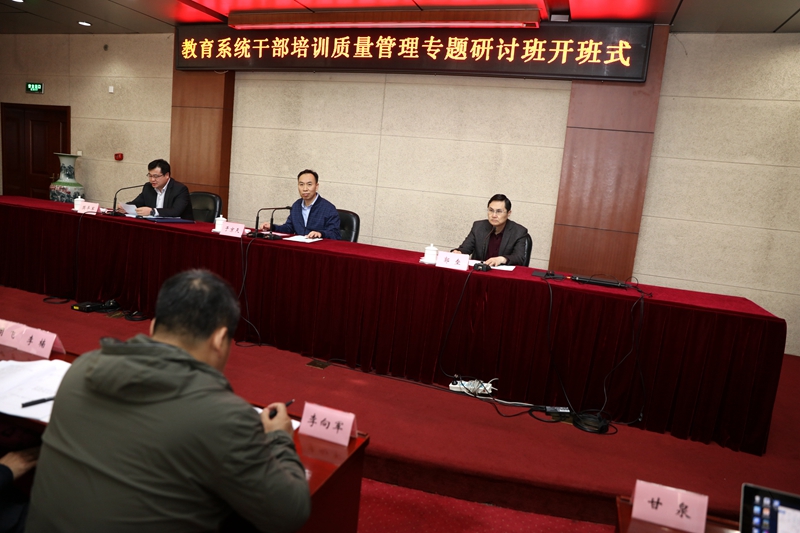 4月24日上午，“教育系统干部培训质量管理专题研讨班”在学院开班。学院副院长于京天出席开班式并作首场报告。开班式由学院远程培训中心主任樊平军主持。教务部主任郭垒出席开班式。