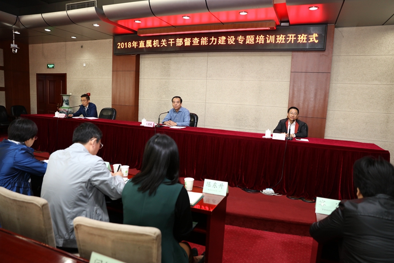 5月2日上午，“2018年教育部直属机关干部督查能力建设专题培训班”在学院顺利开班。教育部办公厅主任兼督查室主任宋德民出席开班式并作动员讲话。办公厅副巡视员孙明春主持开班式。