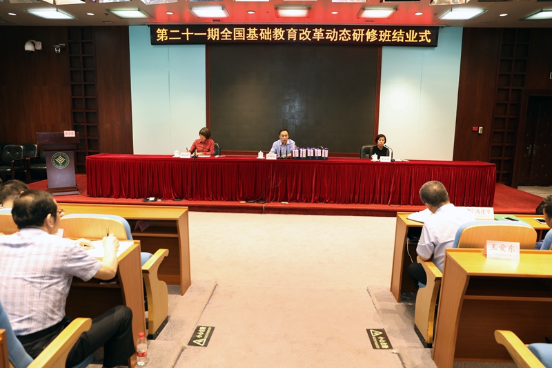 第21期全国基础教育改革动态研修班圆满结业