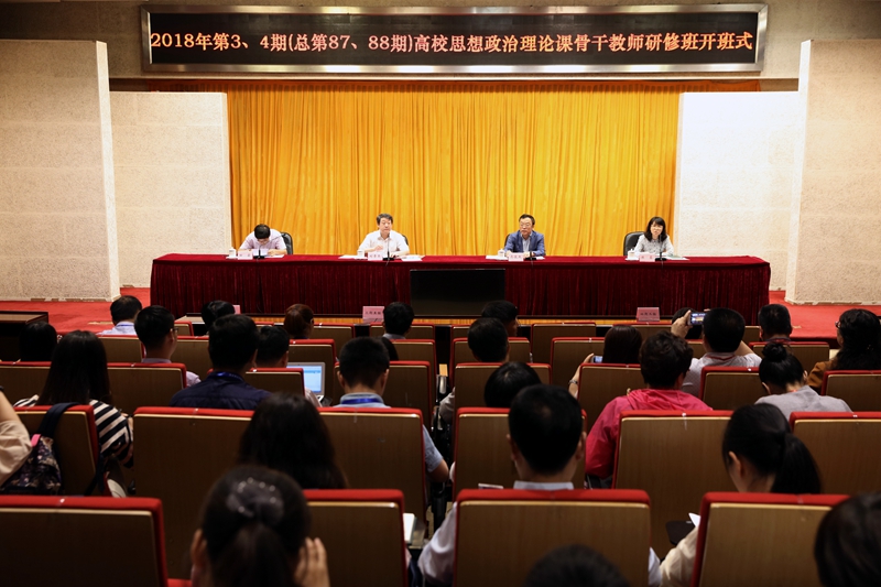2018年第三、四期高校思想政治理论课骨干教师研修班在学院举办