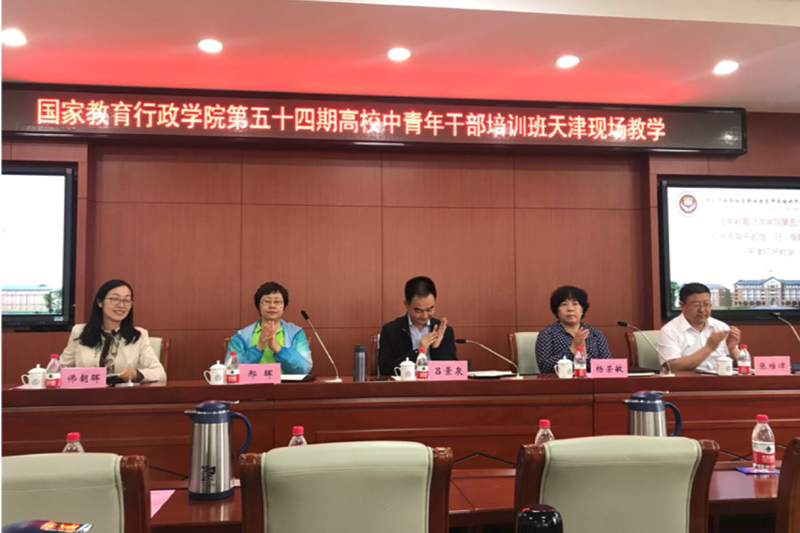 第54期高校中青年干部培训班赴天津开展现场教学