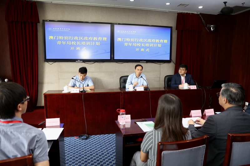 6月19日上午，澳门特别行政区政府教育暨青年局2018年“校长培训计划”班在学院开班。学院副院长于京天、澳门特别行政区政府教育暨青年局教育厅厅长、培训班团长江毅出席开班式并讲话。