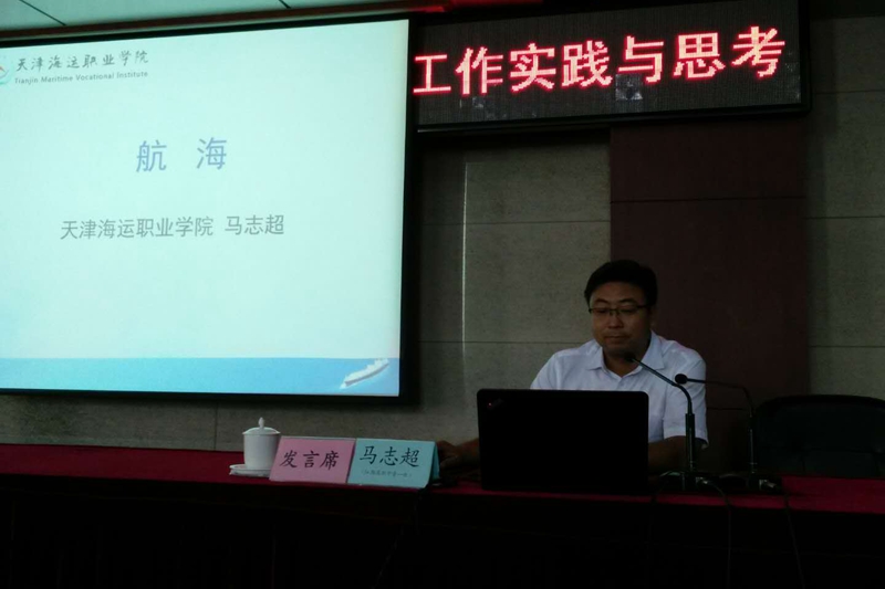 图为天津海运职业学院轮机工程系副主任马志超发言。
