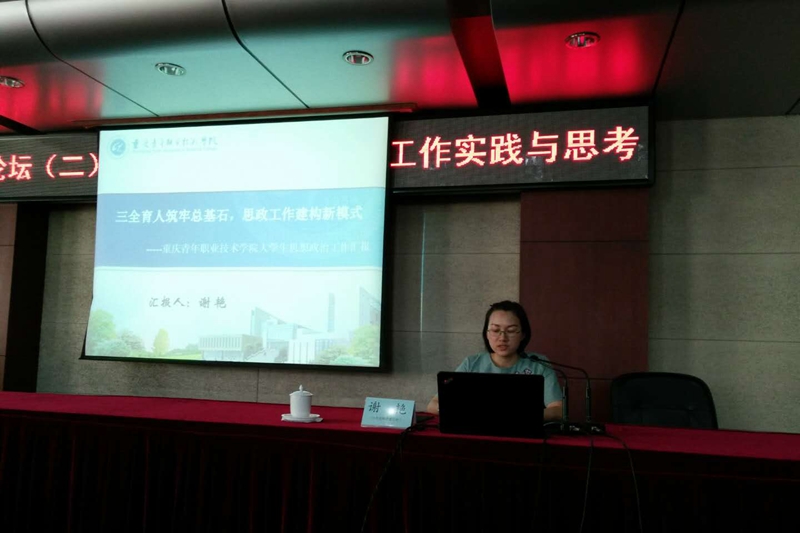 图为重庆青年职业技术学院学工部部长谢艳发言。（供稿：学员、徐州工业职业技术学院机电工程学院院长 吉智；审稿：一班班主任、教育行政教研部 佛朝晖）