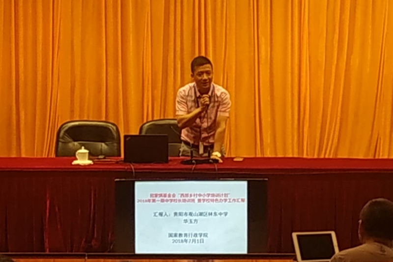 图为四组学员、贵阳市观山湖区林东中学的华玉方校长，重点交流学校构建核心素养的实践探索与经验。