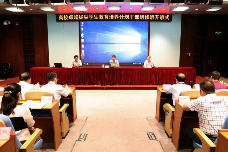 “高校卓越拔尖学生教育培养计划干部研修班“在学院举办