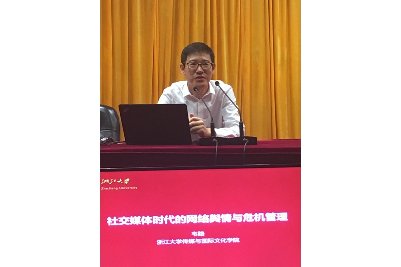 浙江大学传媒与国际文化学院院长韦路教授作了《社交媒体时代的网络舆情与危机管理》主题分享。他以“7·23甬温线特别重大铁路交通事故”引发的舆情事件为案例，从社交新媒体的产生发展、网名心态、网络语言特点等方面对网络舆情进行了生动讲授。在提问环节紧紧围绕“如何有效应对网络舆情？”给出了专业的建议。