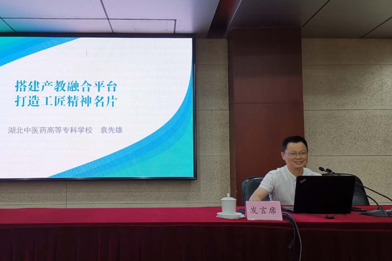本次微讲坛邀请湖北中医药高等专科学校教务处处长袁先雄作了《搭建产教融合平台，打造工匠精神名片》的演讲。袁老师以湖北中医药高等专科学校为例，从“如何搭建产教融合平台，在校企合作中践行三全育人理念；如何夯实育人体系平台，在育人行动中催生精神培育工程；如何落实立德树人任务，在人才培养中打造工匠精神名片”入题，重点阐述了深化产教融合的背景与思路、计划与行动、成果与效应等三方面内容。（摄影：吉林电子信息职业技术学院 王凯）
