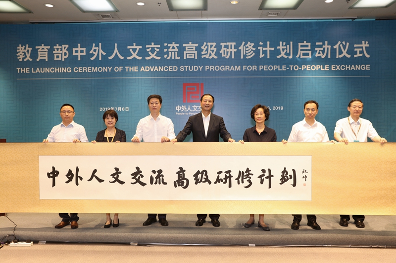 7月8日下午，教育部“中外人文交流高级研修计划”启动暨首期研修班开班仪式在国家教育行政学院举行，教育部党组成员、副部长孙尧出席并讲话。教育部国际司副司长李海主持启动仪式，并介绍了中外人文交流机制的发展历程和“中外人文交流高级研修计划”的基本情况。国家教育行政学院副院长于京天，北京大学燕京学堂院长袁明出席启动仪式并致辞。