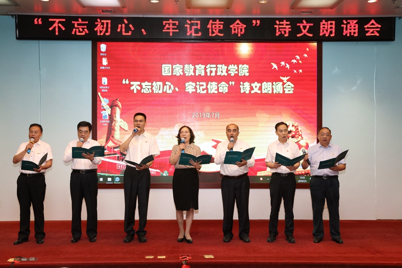 学院党委委员集体朗诵了习近平总书记关于“不忘初心、牢记使命”论述的摘要，以诗文朗诵的形式进一步加强了对习近平总书记关于“不忘初心 牢记使命”重要论述的学习。另外，院领导班子成员还分别参加了所在党支部的集体朗诵。