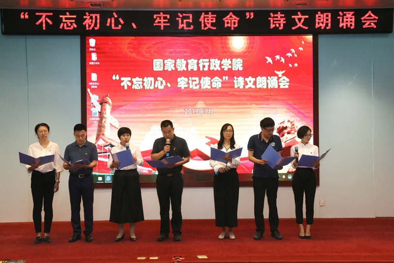 教育行政教研部党支部集体朗诵，由我院第57期高校中青班学员叶爱欣创作的《民族的脊梁》。