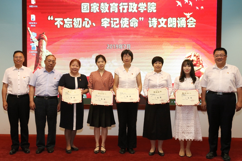 最后经过评选，教育行政教研部党支部集体朗诵的诗歌《民族的脊梁》，教务部党支部集体朗诵的“毛泽东经典诗词四首”，财务处党支部、图书信息技术部党支部联合朗诵的诗歌《梦想照亮中国》和人事处党支部集体朗诵的诗词《念奴娇 追思焦裕禄》荣获三等奖。