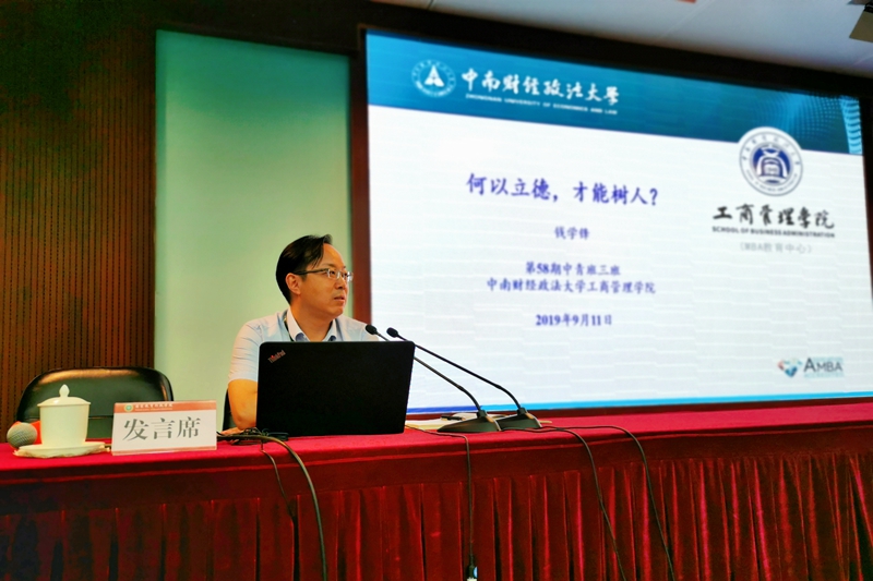 中南财经政法大学工商管理学院院长钱学锋，作了题为“何以立德，才能树人”的交流发言。他认为新时代师德的“德”应包括对党和国家的德、对学院学科和集体的德、对自己的德、对同事的德、对学生德等五个方面内容。他提出新时代构建师德建设德长效机制应遵循三项原则和尝试构建师德建设长效机制的三项工作：以高质量党建为引领，确立思想共识；以高质量制度为依托，强化正反激励；以高质量服务为保障，夯实经济基础。