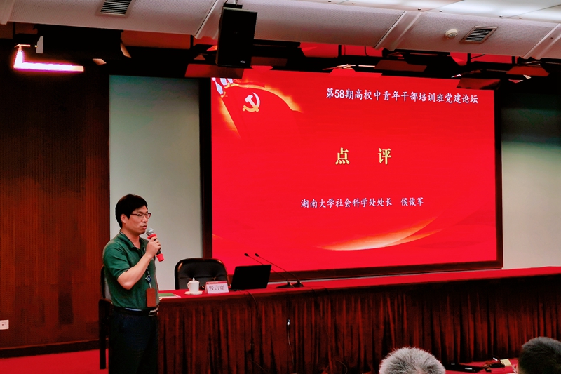 大班学习委员、湖南大学社会科学处处长侯俊军做了点评和总结，认为本次论坛主题鲜明、组织严谨、发言精彩、交流深入、效果突出，希望全体学院要积极创新学习方式，全面开展交流互动，不断提高学习效果。本次党建论坛的成功举办，为深入学习贯彻落实习近平新时代中国特色社会主义思想搭建了平台、探索了方法、分享了心得，为全面认识推动高等教育内涵发展和实现教育现代化强国提供了启迪、深化了认识、交流了经验。学员们纷纷表示，要倍加珍惜这次学习培训的机会，全面强化、深化对习近平总书记关于教育的重要论述的学习，加强思想理论武装，为推进建设高等教育强国贡献力量。
（供稿：兰州大学马克思主义学院党委书记 蔡文成；供图：长安大学新闻宣传中心主任 郗波；审稿：总班主任 李永贤）