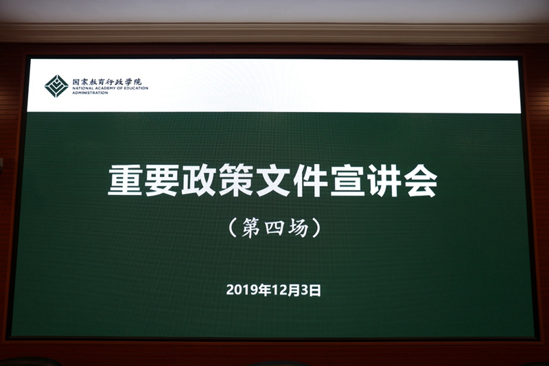 “新版视觉形象识别系统”于2019年12月1日正式启用。这是学院党委高度重视文化建设的一大举措，对于统一和提升学院品牌形象，更好地凝练学院文化、传播学院理念、增强学院凝聚力，具有极其重要的作用。此次宣讲会是学院建立重要政策文件宣传发布机制以来举行的第四场宣讲会。（供稿：学院办公室 刘帅、宣传中心 吕瑞文）
