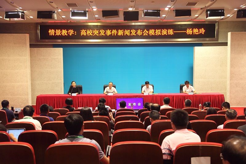 第一场模拟演练新闻发布会的事件主题是“浦江大学学生落水死亡事件”。9班和10班的4名学员演练发言人组，分别由9班班长、北京交通大学理学院党委书记赵岚担任主持人，10班学员、长沙师范学院宣传统战部部长郭文超担任新闻发言人，10班学员、桂林航空航天工业学院宣传部部长杨永昌和9班学员、安徽建筑大学人事处处长张亚新担任相关职能部门负责人。