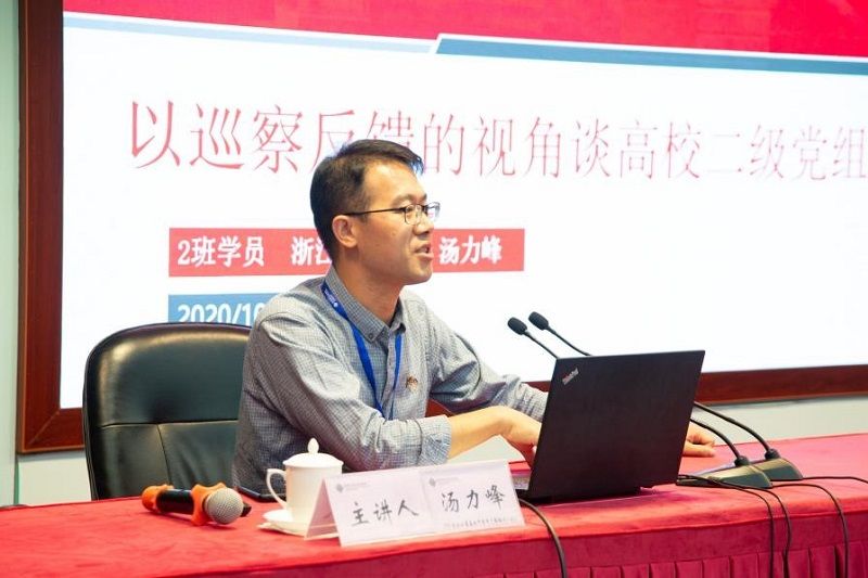 二班学员，浙江科技学院外国语学院/中德学院党委书记、副院长汤力峰从巡察反馈视角，谈了高校二级党组织建设，认为巡视巡察是政治体检，是找学院全面工作特别是党建方面应该做到但没有做到、应该做好但做的不好的问题。他分析了巡察反馈中“党的领导弱化”“党的建设缺失”“全面从严治党不力”等高频问题的具体表现、产生原因，结合自身实践，提出二级学院要加强党政协同，在厘清职责、边界，传导、压实责任的过程中，发挥党组织的政治核心作用。