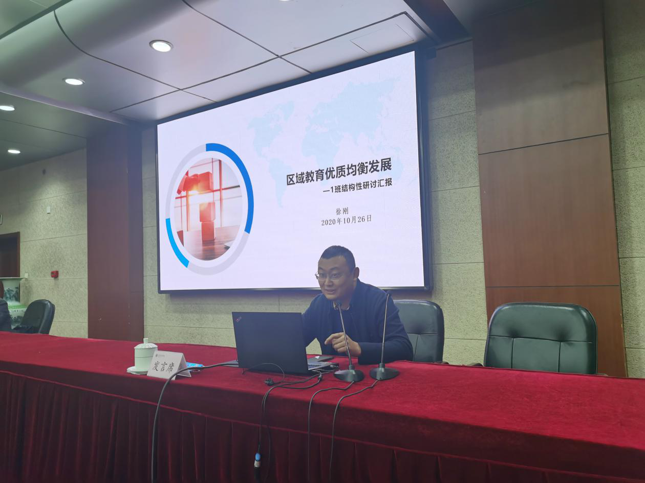 一班的徐刚局长（贵州省贵阳市白云区教育局）围绕区域教育优质均衡发展介绍了贵阳在优质均衡发展上做出的努力。从硬件不均衡，软件不均衡，农村师资结构不合理，社会满意度不高四个问题进行了分析。