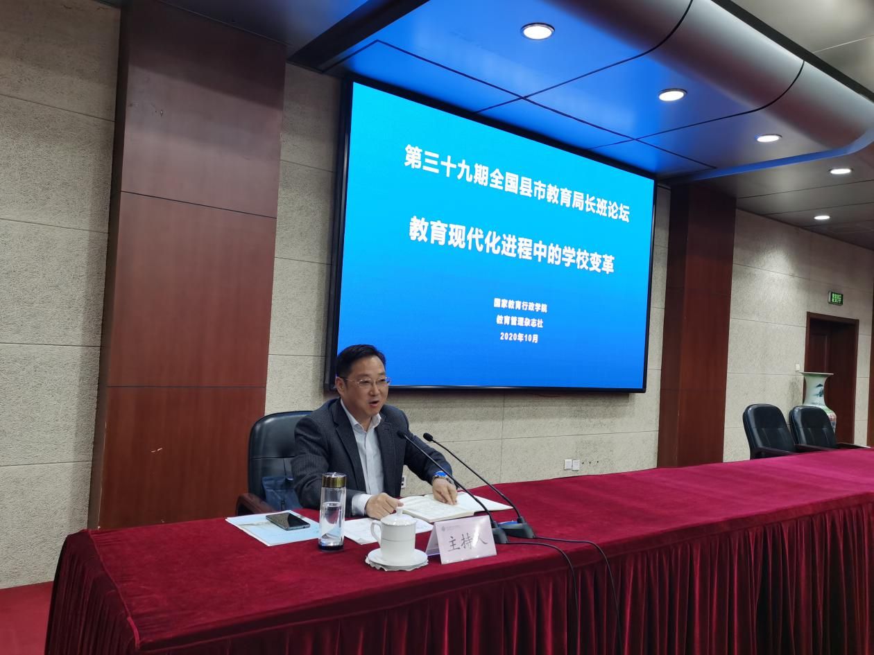 2020年10月26日下午，第39期全国县市教育局长班学员论坛在敬业厅成功举办。论坛上，七个班级分别推选出七位班级代表进行交流发言。论坛由江苏省扬州市宝应县教育局长朱葆荣班长主持。