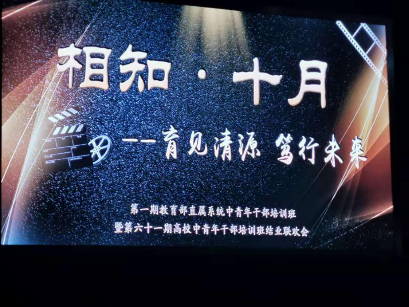 3段精心制作的VCR回顾了三个月来同学们相识、相知、相守的全过程。
