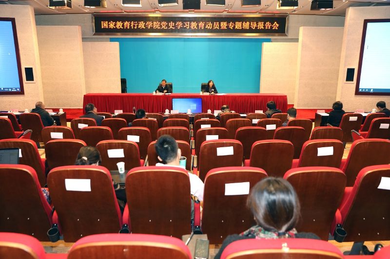 3月31日，国家教育行政学院党委召开“党史学习教育”动员部署大会。会议深入学习贯彻习近平总书记在党史学习教育动员大会上的重要讲话精神，认真落实教育部党史学习教育动员大会精神，就学院开展党史学习教育及庆祝建党百年相关工作进行安排部署。学院党委书记、常务副院长、学院党史学习教育领导小组组长侯慧君主持会议并作动员讲话。教育部党史学习教育第三巡回指导组组长刘炳来、组员张立蕊、朱红松，学院领导班子成员出席会议，学院党委委员、全体党员干部参加会议。