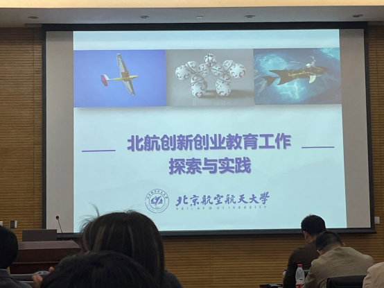 第二位分享经验的是北航校团委副书记刘洋老师，他从第一课堂和第二课堂的角度为大家介绍了北航创新创业教育工作的情况。众所周知，北航是学生双创教育成果最突出的高校之一，学校在“互联网+”大赛、“大/小挑”等赛事上均长年保持着傲人的成绩。刘洋书记为大家介绍了北航在学生创新创业氛围营造、项目发掘、师生共同体建构等方面的成功经验。
分享结束后，两位老师针对学员们感兴趣的问题展开了深入的交流。