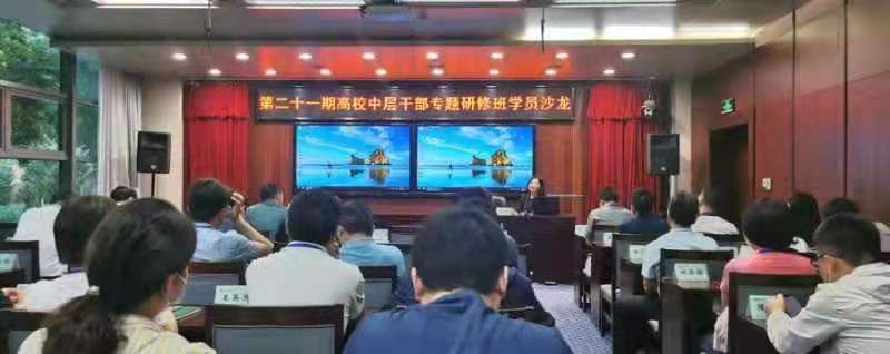 5月27日晚、6月10日晚，第二十一期高校中层干部专题研修班文化沙龙在国教院专家公寓寿春厅顺利举办。阜阳师范大学文学院院长高群、吉林师范大学美术学院院长陈思、南阳师范学院物理与电子工程学院院长黄金书、河南科技学院食品学院冉军舰博士、河南科技学院人工智能学院徐涛博士、河南科技学院人工智能学院马玉琨博士担任主讲人。
高群院长细致分析了《西游记》通过借助孙悟空形象、“遇难—脱险”模式合理性、自然环境空间因素地位三个结构性夸张，搭建语篇结构，推动叙事，终成传世经典。