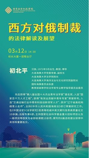 专题报告以近期学员关心的俄乌冲突为切入点，从当前西方对俄制裁的基本情况、西方对俄制裁的法律解读以及西方对俄制裁的展望等三个方面，深刻解读了西方对俄制裁的政治逻辑、规则解构以及未来我国的应对策略等问题，就统筹推进国内法治和涉外法治以及涉外法治建设和涉外法治人才培养提出了思考。
