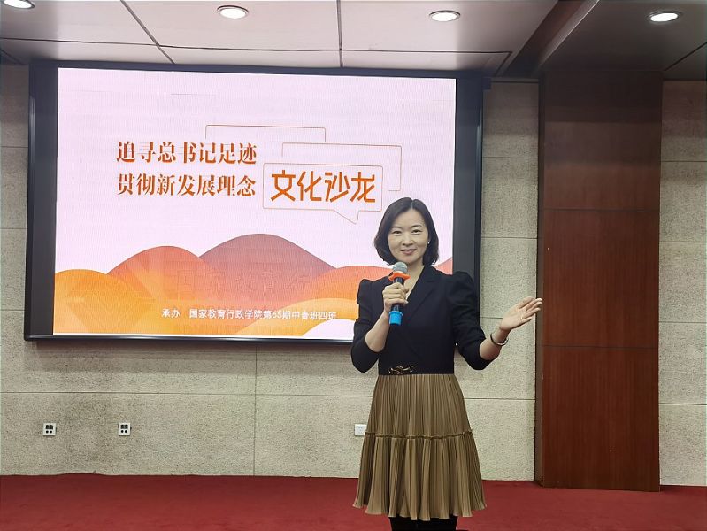 3月17日下午，第六十五期高校中青年干部培训班以“追寻总书记足迹 贯彻新发展理念”为主题在校长大厦敬业厅举办首期文化沙龙，五位学员作了精彩分享。本次活动由中青班四班具体承办，四班副班长、河南农业大学文法学院党委书记牛娟主持，四位班主任和全体学员参加活动。