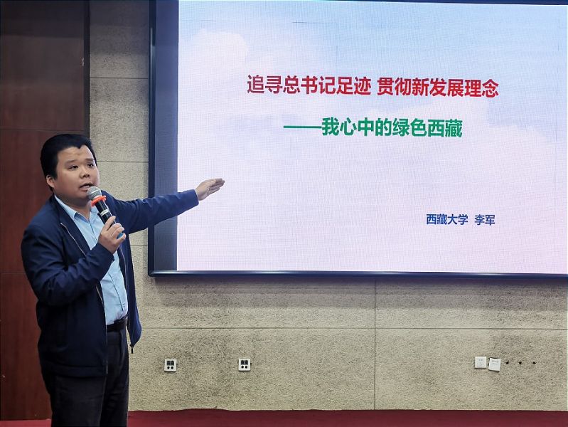 西藏大学宣传部副部长李军围绕习近平总书记2021年7月赴西藏考察和对西藏大学的深切关怀，以自己的所历所见所感生动展示了蓝天白云青山绿水交相辉映的“绿色”西藏。期间，李军代表学员们向四位班主任老师献上洁白的哈达，表达了全体学员对国教院和老师们的感激之情和美好祝福。