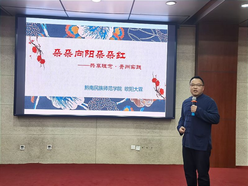 黔南民族师范学院党政办公室主任欧阳大霖用一曲热情的侗族歌曲开场，以习近平总书记2021年2月到贵州考察切入，分享了贵州在新发展理念指引下，感恩奋进闯新路、脱贫攻坚开新局、旅游产业抢新机，共享发展的“黄金十年”。最后以一曲“我在贵州等你”向全班同学发出盛情邀请，把本次沙龙的气氛推向高潮。