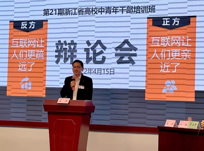 比赛以自由报名的方式形成正、反两支辩论队，围绕“互联网让人们更亲近了，还是更疏远了”辩题，展开了激烈交锋。在开篇立论、双方互辩、总结陈词等环节，双方辩手思维敏捷、立据论述、慷慨陈词。各位辩手据理力争、唇枪舌战，充分展现了中青年干部理性的思辨能力，现场气氛迅速升温，赢得了大家的阵阵掌声。最后，经过在场学员线上投票，反方辩论队获得本次比赛特等奖，正方辩论队获得一等奖。