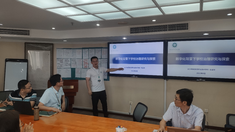 长沙商贸旅游职业技术学院教务处副处长彭建华作了题为《数字化背景下学校治理研究与探索》的案例分享，介绍了学校“十三五”期间数字化建设主要成果，以及学校“十四五”规划中信息化建设和智能治理。
