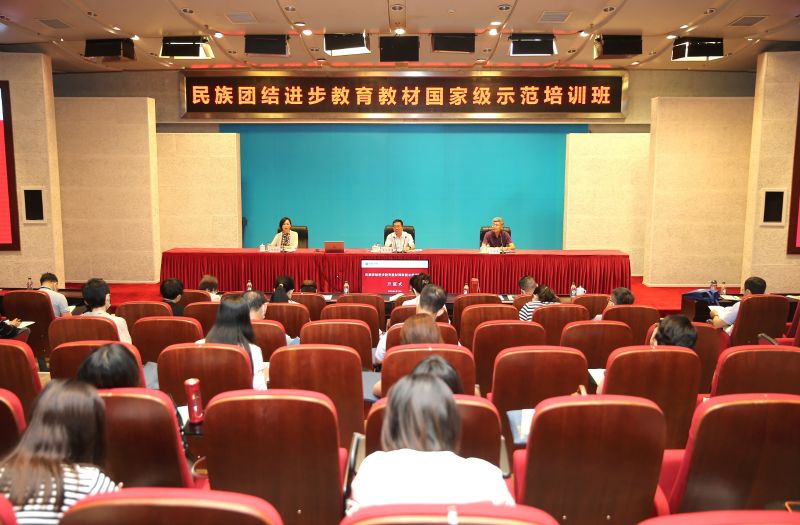 8月23—25日，“民族团结进步教育教材国家级示范培训班”在学院举办。教育部民族教育司朱小杰司长出席开班式并讲话。学院进修二部主任于维涛主持开班式。培训班总班主任、高校管理教研部主任杨艳玲介绍了培训班的有关情况和纪律要求。