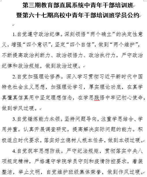 本次纪律教育会议是班级临时党支部发挥政治引领作用，加强学员思想建设、组织建设和作风建设的重要抓手，是学员自我组织、自我管理、自我服务的价值体现，是利用课余时间做好与主体学习内容有效衔接的功能拓展，也是利用关键时间节点组织学员开展党性教育的工作实践。（文：中青班学员、江南大学党委委员、生物工程学院党委书记 王维；摄影：中青班学员、西北农林科技大学校党委常委、组织部长 孙马；审稿：分班主任、高校管理教研部 李秀坤）