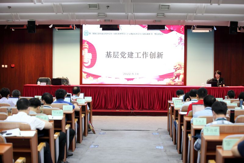 9月14日下午，“第三期教育部直属系统中青年干部培训班暨第六十七期高校中青年干部培训班”成功举办第一次党建论坛。