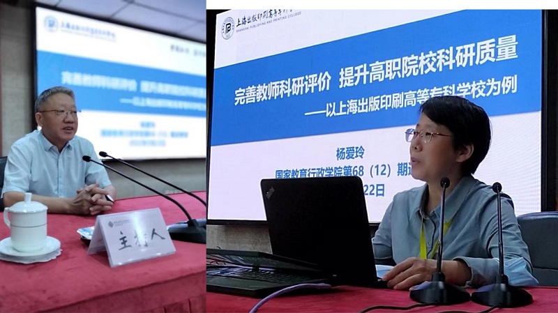 9月22日上午,第四期微论坛由上海出版印刷高等专科学校副校长杨爱玲主讲,江苏旅游职业学院党委委员、副院长黄兴海主持。杨爱玲以“完善教师科研评价,提升高职院校科研质量”为题,从改进科研成果认定体系、强化评价运用与激励、完善科研系统的评价功能三个方面详细分享了上海出版印刷高等专科学校在完善教师科研评价方面的经验做法。 9月22日上午,第四期微论坛由上海出版印刷高等专科学校副校长杨爱玲主讲,江苏旅游职业学院党委委员、副院长黄兴海主持。杨爱玲以“完善教师科研评价,提升高职院校科研质量”为题,从改进科研成果认定体系、强化评价运用与激励、完善科研系统的评价功能三个方面详细分享了上海出版印刷高等专科学校在完善教师科研评价方面的经验做法。