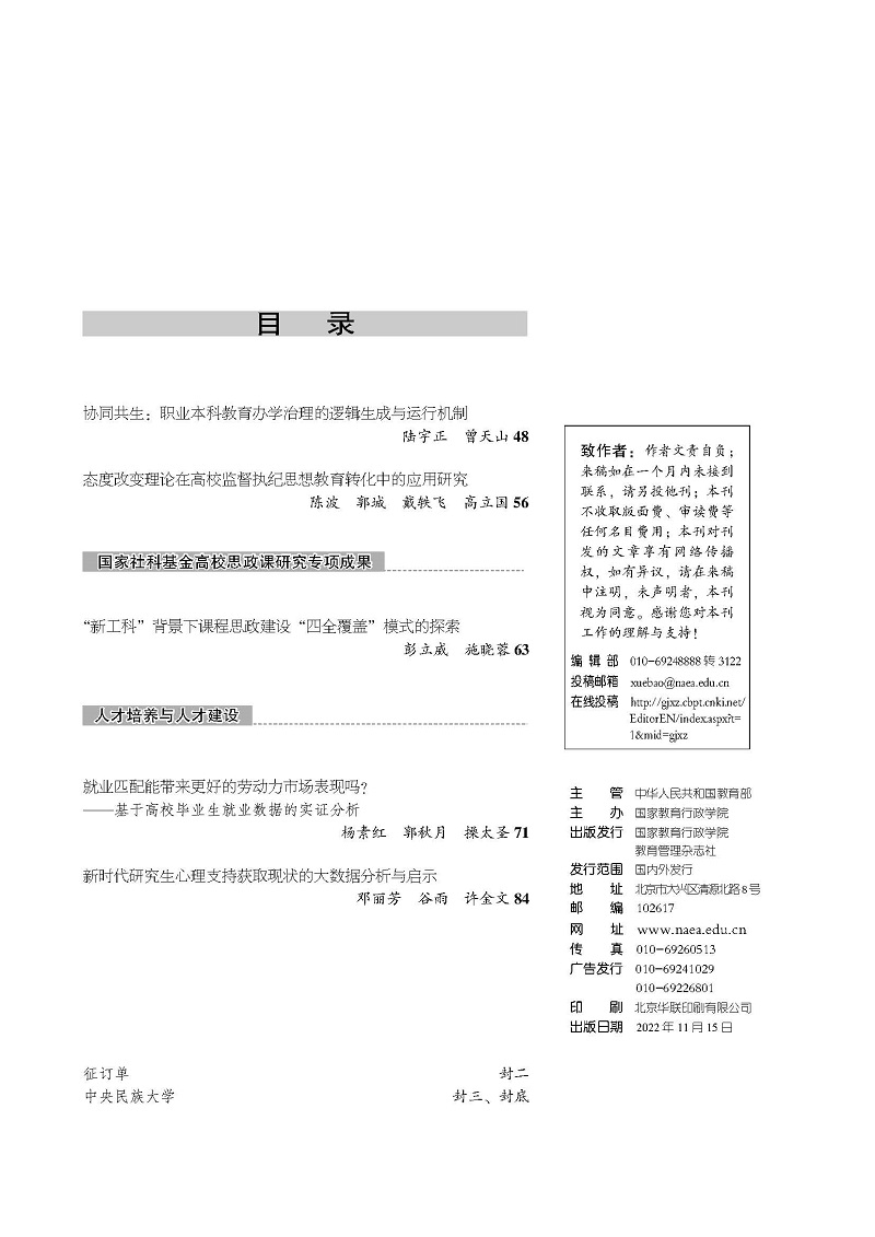 《国家教育行政学院学报》2022年第11期（总第299期）_页面_3