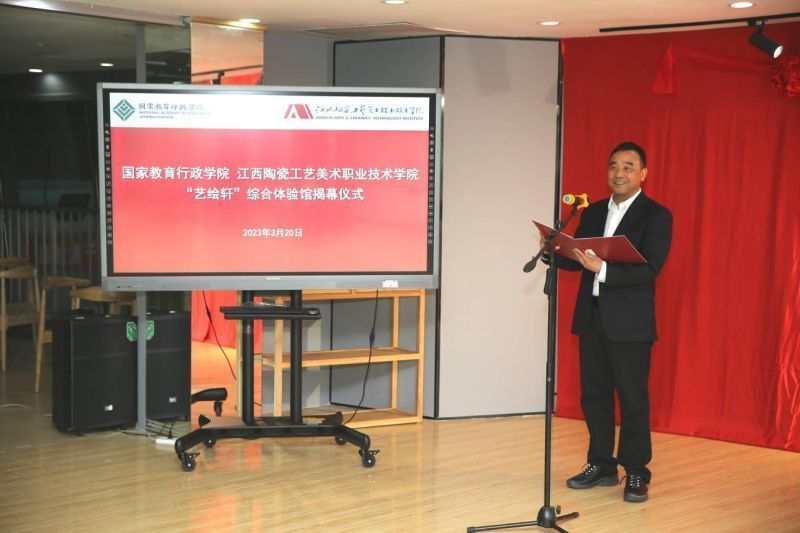 江西陶瓷工艺美术职业技术学院党委书记甘国华在揭幕式上致辞。甘国华在致辞中，代表江西陶瓷工艺美术职业技术学院对国家教育行政学院一直以来的关心帮助和精心指导表示感谢。他表示，江西陶瓷工艺美术院办学强调以陶瓷为桥梁纽带，以美育人、以美化人、以美培元、美美与共，以美育培育浸润时代新人。“艺绘轩”综合体验馆作为双方联合设立的陶艺实践中心和大学生实习基地，是美育的生动实践。工艺美院将以此次战略合作协议签署为契机，以高标准、大力度、实举措全力推进相关项目合作落地，充分发挥双方优势，凸显美育价值功能，结出丰硕育人成果。