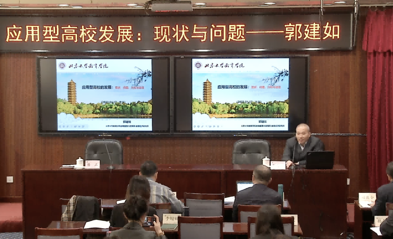 开班式后，研修班邀请到了北京大学教育学院郭建如教授为学员做题为“应用型高校发展：现状与问题”的专题报告。郭建如教授长期关注并致力于地方高校向应用型转型发展问题的研究。