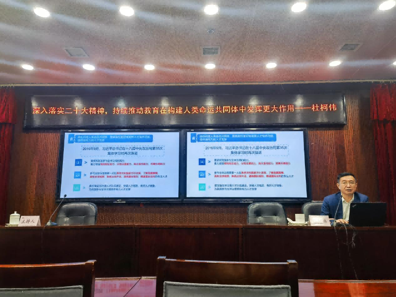 4月20日星期四上午，研修班邀请到教育部中外人文交流中心杜柯伟主任围绕“教育与人类命运共同体构建”做专题讲座。