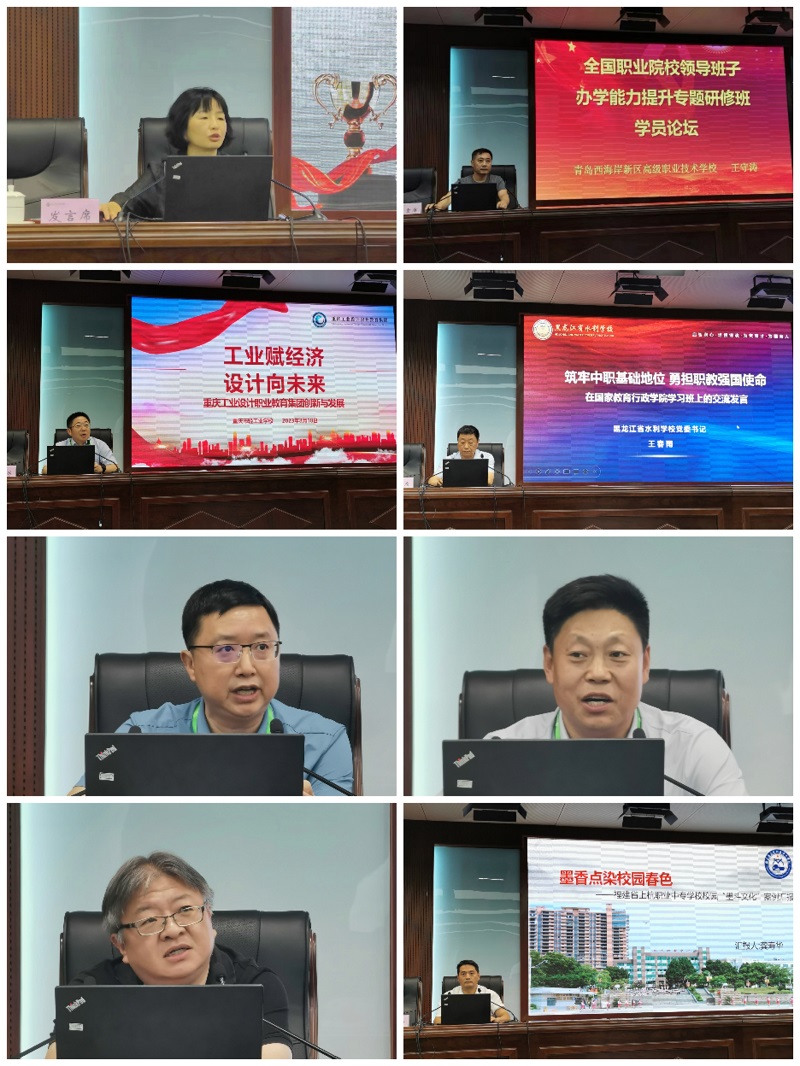 八位发言的学员代表分别是：武汉市东西湖职业技术学校副校长黄利丽，青岛西海岸新区高级职业技术学校创建办主任王守涛，重庆市轻工业学校副校长陈东，黑龙江省水利学校党委书记王春雨，重庆九龙坡职教中心校长骆永华，青海省西宁市湟中区职教中心校长孔尚寿，浙江省平湖市职业中等专业学校校长姚雁，福建省上杭职业中专学校副书记、副校长龚寿华。各位发言学员准备充分，所分享的办学经验、实践探索、深度思考给同学们多方面的借鉴和启迪。（供稿：烟台临港工业学校党委书记、校长 赵承松等；审稿：班主任、教育行政教研部 黄永军）