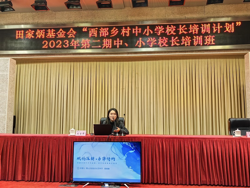 贵州安顺紫云苗族布依族自治县白石岩中学校长陈瑞珈以《砥砺深耕，芳华待灼——用德育筑牢学生品格，以关爱体现教育温度》为题，介绍了一支有干劲、有情怀、年轻充满力量的学校干部队伍，他们不断追随光、靠近光、成为光的诺言正在积极实现。