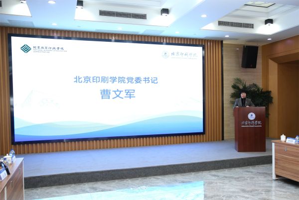 曹文军致辞